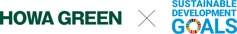 HOWAGREEN×Sustainable Development Goals