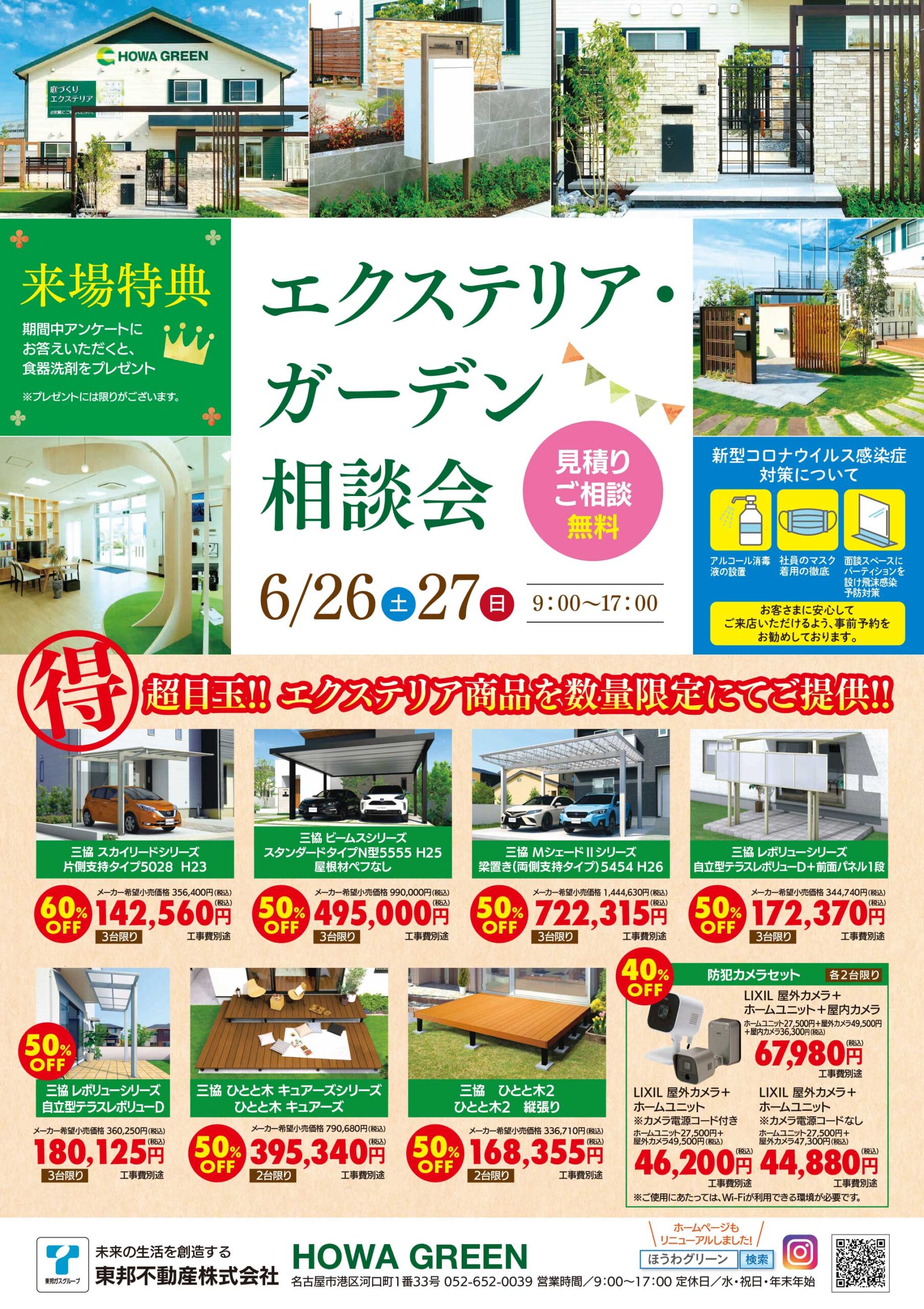 エクステリア ガーデン相談会のお知らせ イベント お知らせ 愛知 名古屋の外構 エクステリア 造園緑化は 東邦ガスグループ 邦和グリーン 機能性を兼ね備えたデザインをご提供 エクステリア ガーデン相談会のお知らせ イベント お知らせ 愛知 名古屋の外構 エクステリア 造園緑化は 東邦ガスグループ 邦和グリーン 機能性を兼ね備えたデザインをご提供