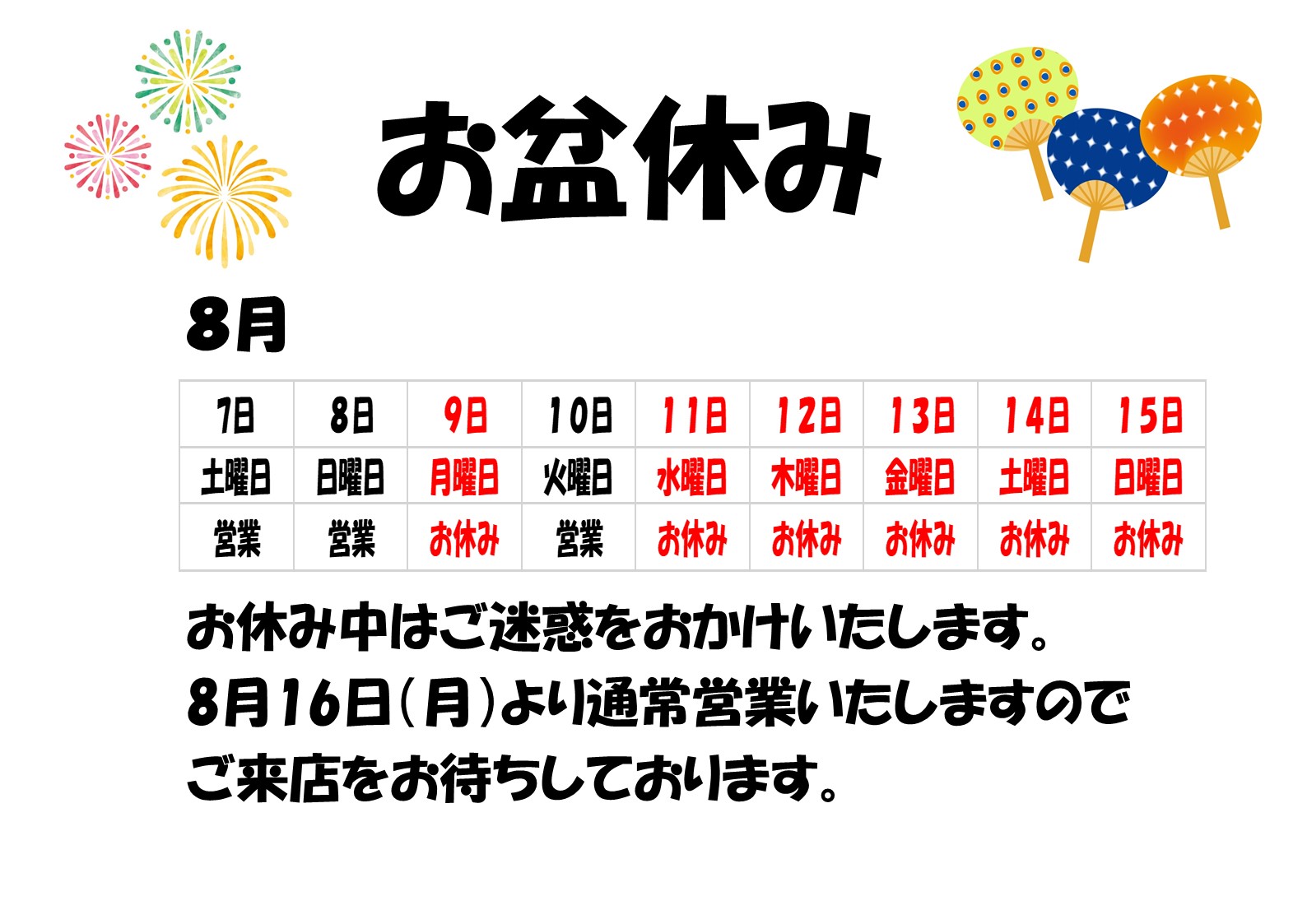 終了いたしました お盆休み のお知らせ イベント お知らせ 名古屋の外構 エクステリアは東邦ガスグループの邦和グリーン 機能性を兼ね備えたデザインをご提供
