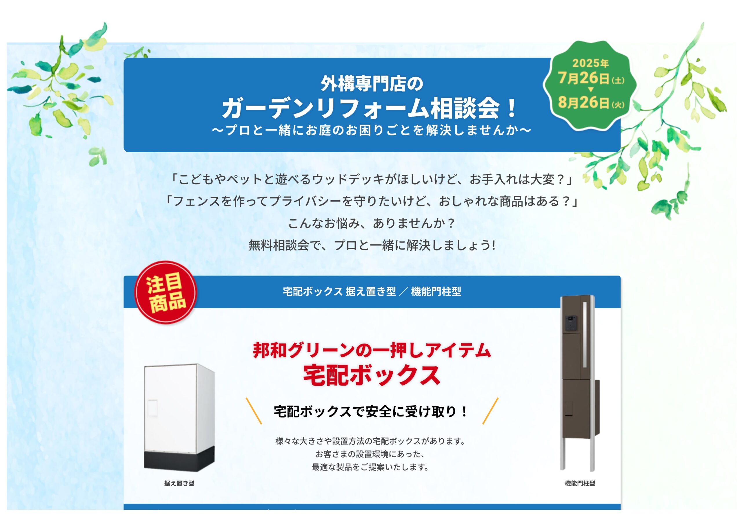 ガーデンリフォーム相談会！